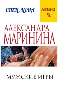 Мужские игры