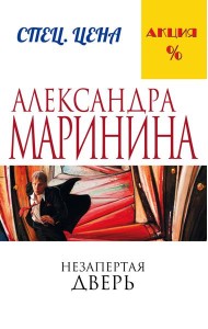 Незапертая дверь