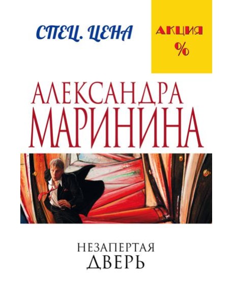 Незапертая дверь