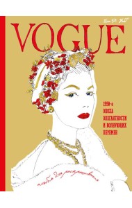 VOGUE. Альбом для раскрашивания (Золотой)
