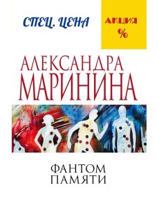 Фантом памяти Фантом памяти