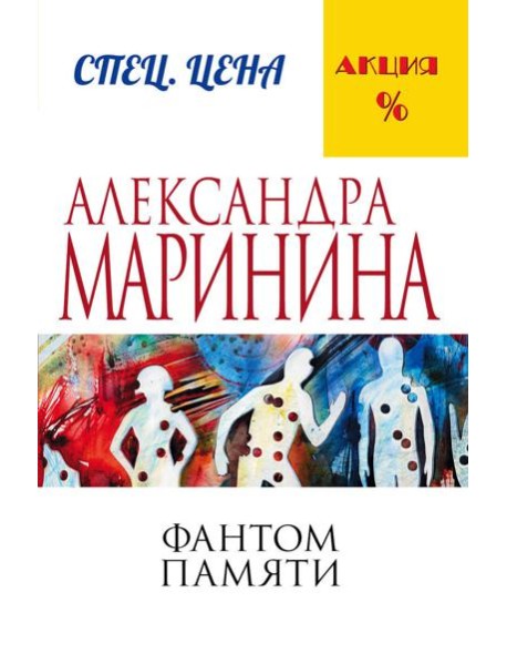 Фантом памяти