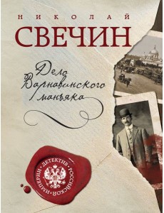 Дело Варнавинского маньяка