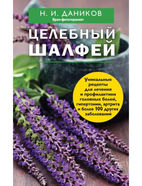 Эффективные народные средства лечения (3) (комплект)