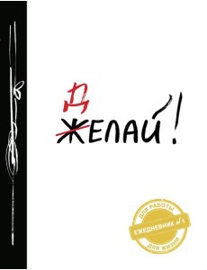 Делай! 2-е изд Делай! 2-е изд