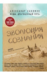 Эволюция сознания