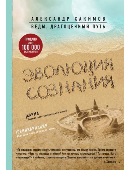 Эволюция сознания