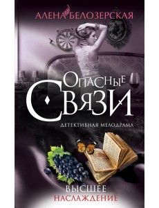 Высшее наслаждение Высшее наслаждение