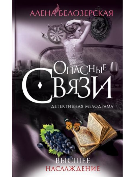 Высшее наслаждение