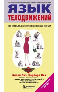 Язык телодвижений