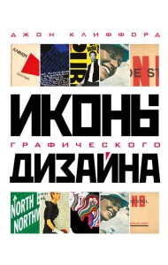 Иконы графического дизайна