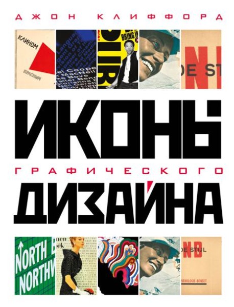 Иконы графического дизайна