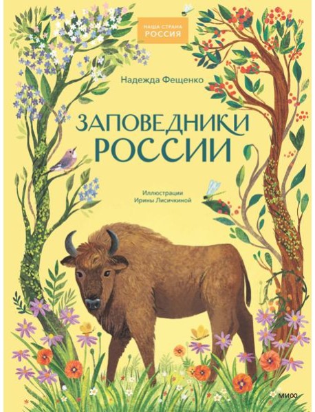 Заповедники России