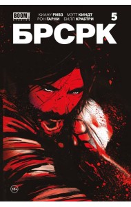 «БРСРК» Киану Ривза #5