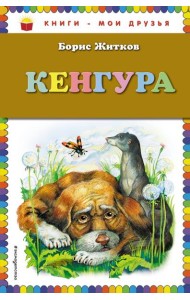 Кенгура