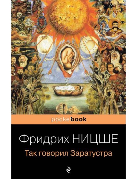 Так говорил Заратустра