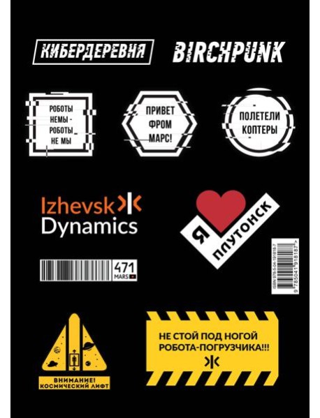 Стикерпак «Кибердеревня: Логотипы»