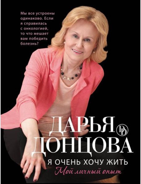 Я очень хочу жить. Мой личный опыт