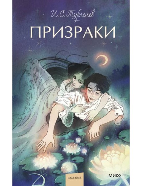 Призраки. Вечные истории. Young Adult