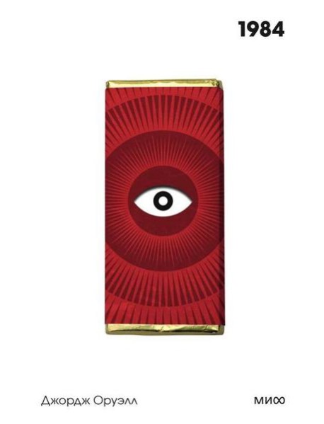 1984. Вечные истории. Покет. Белая серия