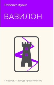 Вавилон. Сокрытая история