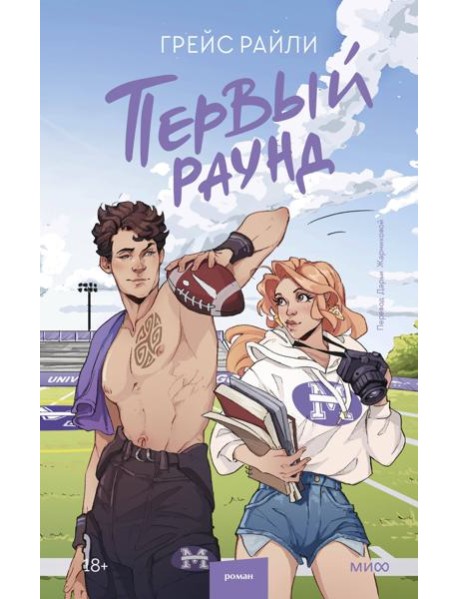 Первый раунд