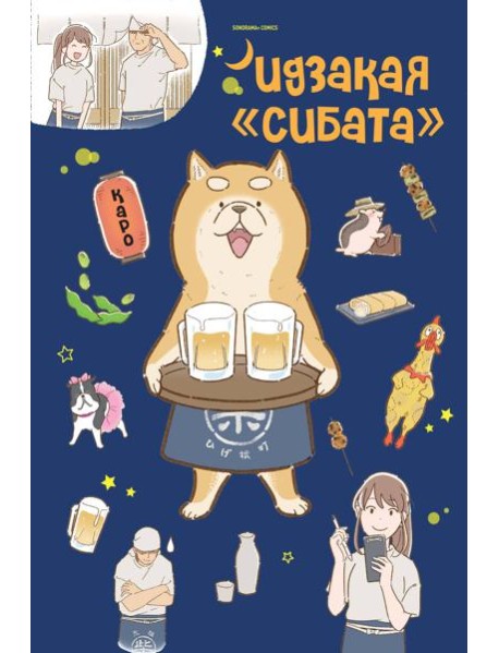 Идзакая "Сибата"