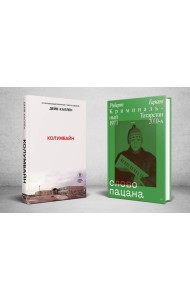 Комплект из 2-х книг: Колумбайн (эксклюзивное оформление) + Слово пацана. Криминальный Татарстан 1970-2010
