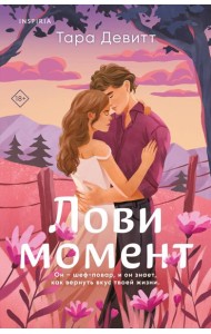 Лови момент