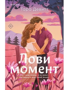 Лови момент Лови момент