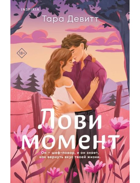 Лови момент