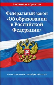 ФЗ 