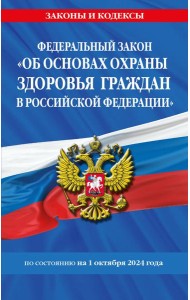 ФЗ 