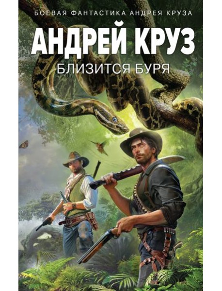 Близится буря