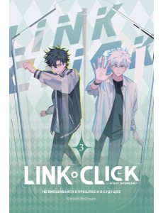 Link Click. Агент времени. Том 3 Link Click. Агент времени. Том 3