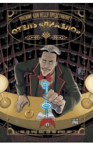 Machine Gun Kelly представляет: Отель «Диабло»