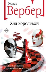 Ход королевой