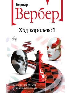 Ход королевой Ход королевой