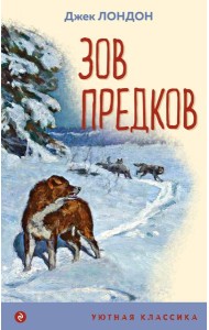 Зов предков