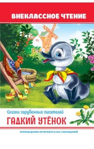 Гадкий утёнок