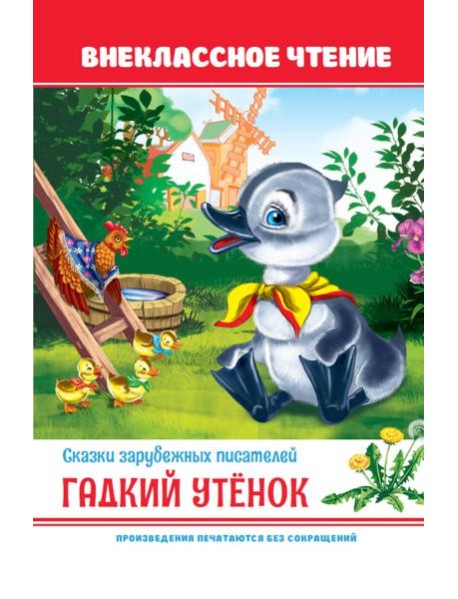 Гадкий утёнок