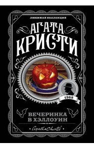 Агата Кристи. Комплект из 2-х книг (Убийство в 