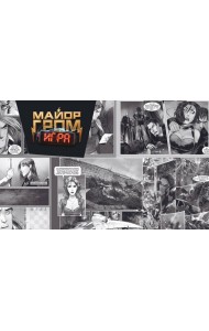 Майор Гром. Кардхолдер (в форме книжки, 215х65 мм) (комикс обложка)