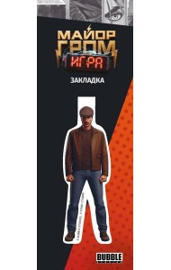 Майор Гром. Фигурная магнитная закладка (Гром)