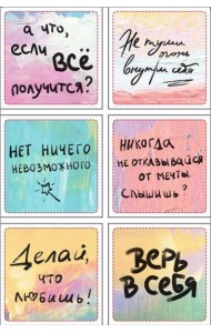 Верь в себя. Набор 3D стикеров (6 шт.)
