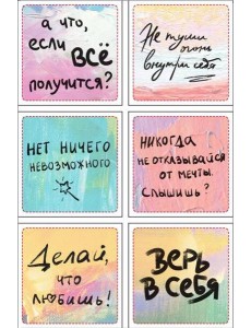 Верь в себя. Набор 3D стикеров (6 шт.)