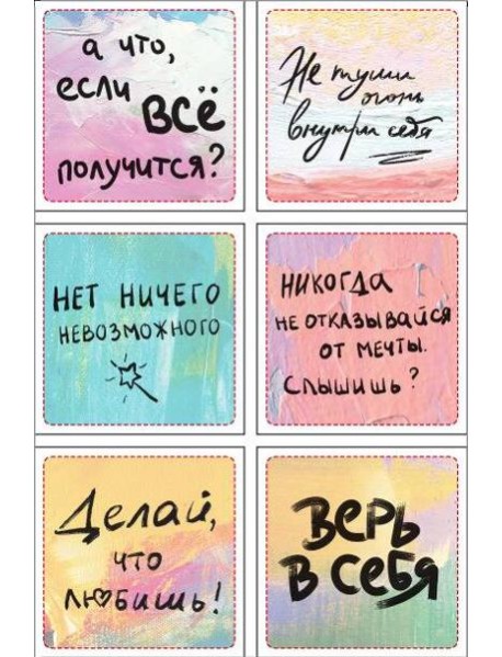Верь в себя. Набор 3D стикеров (6 шт.)