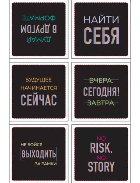 Будущее начинается сейчас. Набор 3D стикеров (6 шт.)