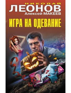 Игра на одевание Игра на одевание