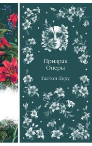 Призрак Оперы